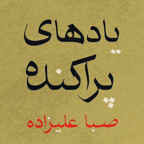 Saba Alizadeh - Scattered Memories [ VINYL LP ]