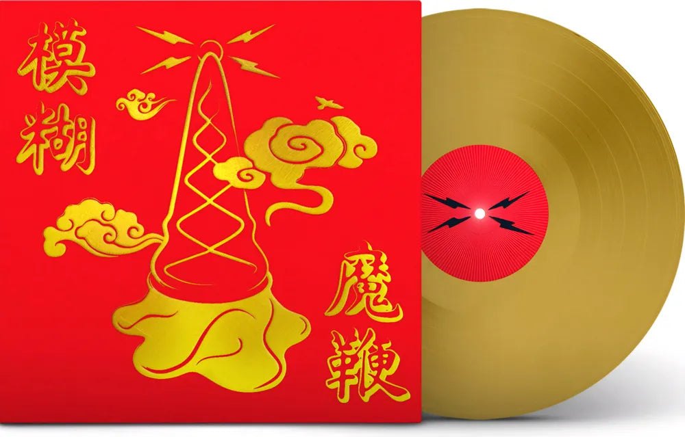 Blur - The Magic Whip (10th Anniversary New Artwork Edition) -  [Indie Exclusive Gold Half-Speed Mastered LP] [ VINYL LP ]