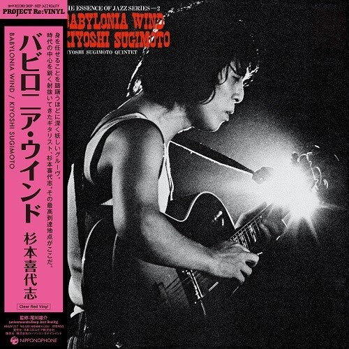 Kiyoshi Sugimoto - Babylonia Wind [ VINYL LP ]