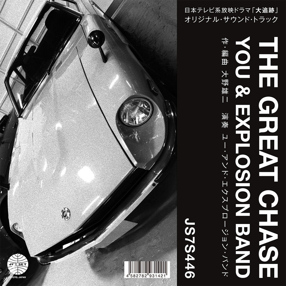Pre-Order: You & Explosion Band - Theme From The Great Chase / Solitary Man In The [ VINYL LP ]