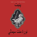 Seymali, Noura Mint - Yenbett [ VINYL LP ]