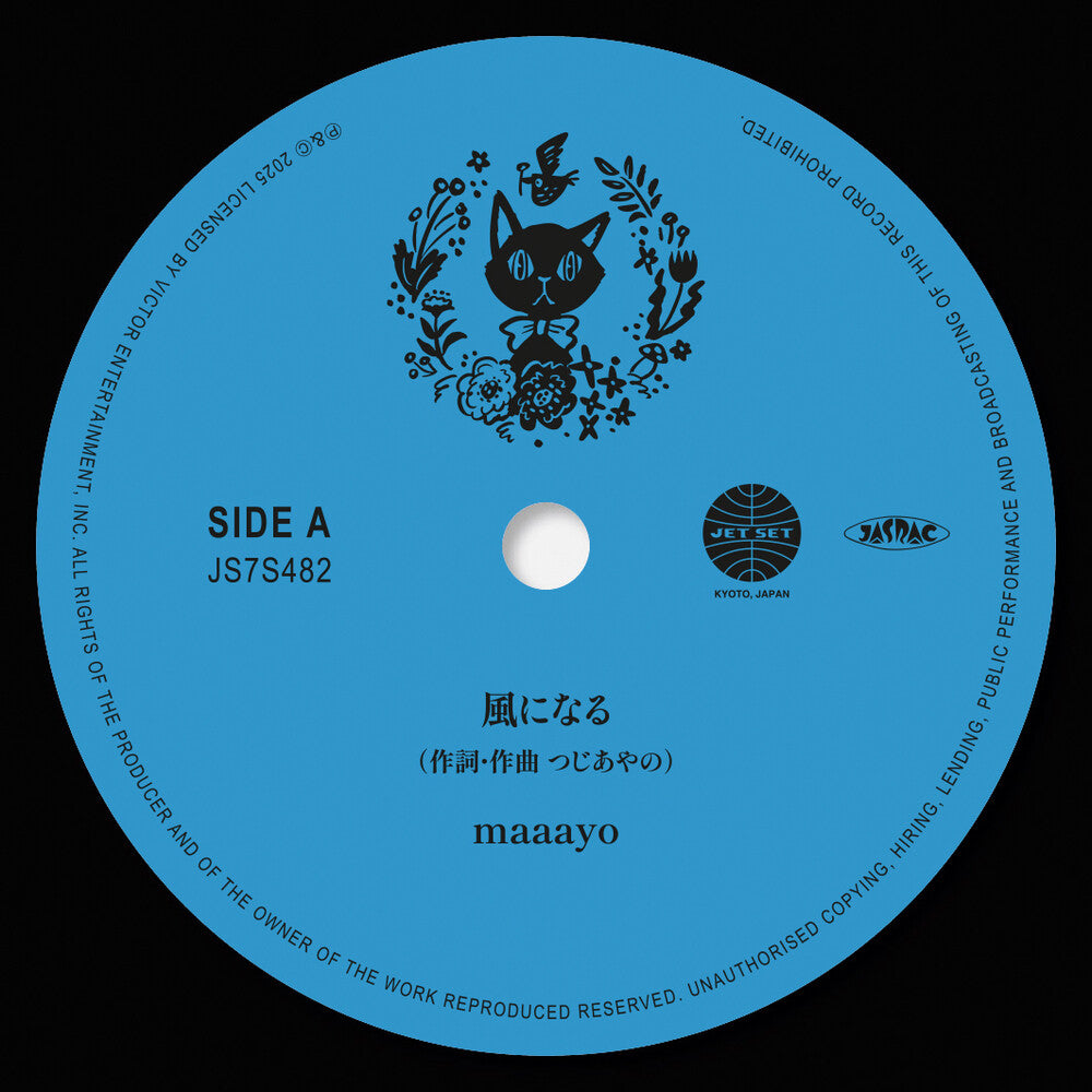 Pre-Order: Maaayo/Tezz - Kaze Ni Naru / Kimi Wo Nosete [Limited Edition] [ VINYL LP ]