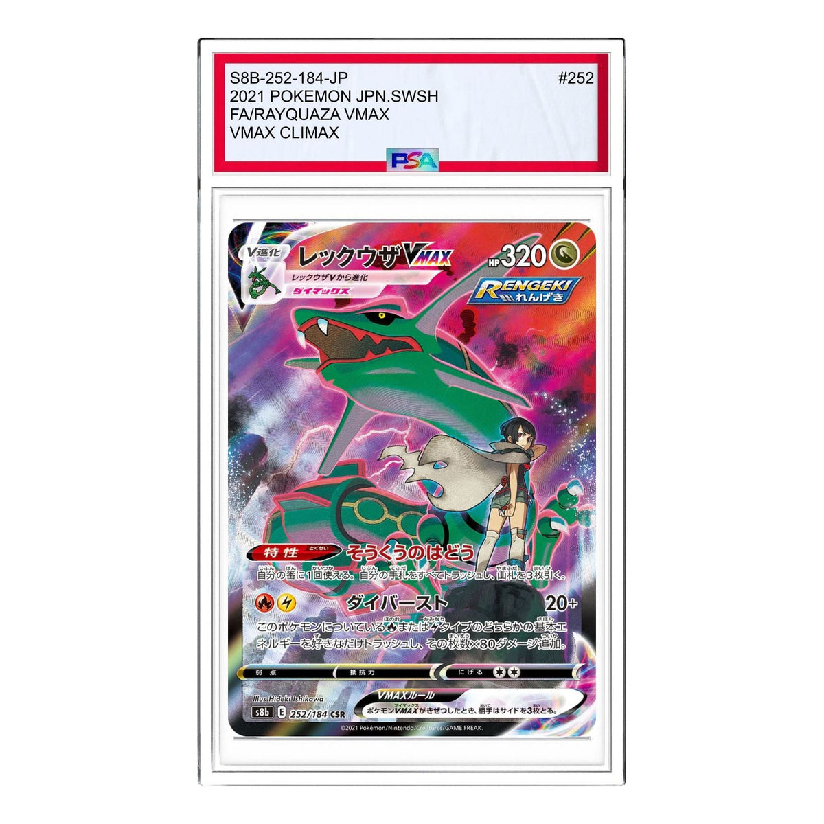 Pokemon VMAX Climax Box [S8b 252/184] 'Rayquaza VMAX CSR' S8B-252-184-JP