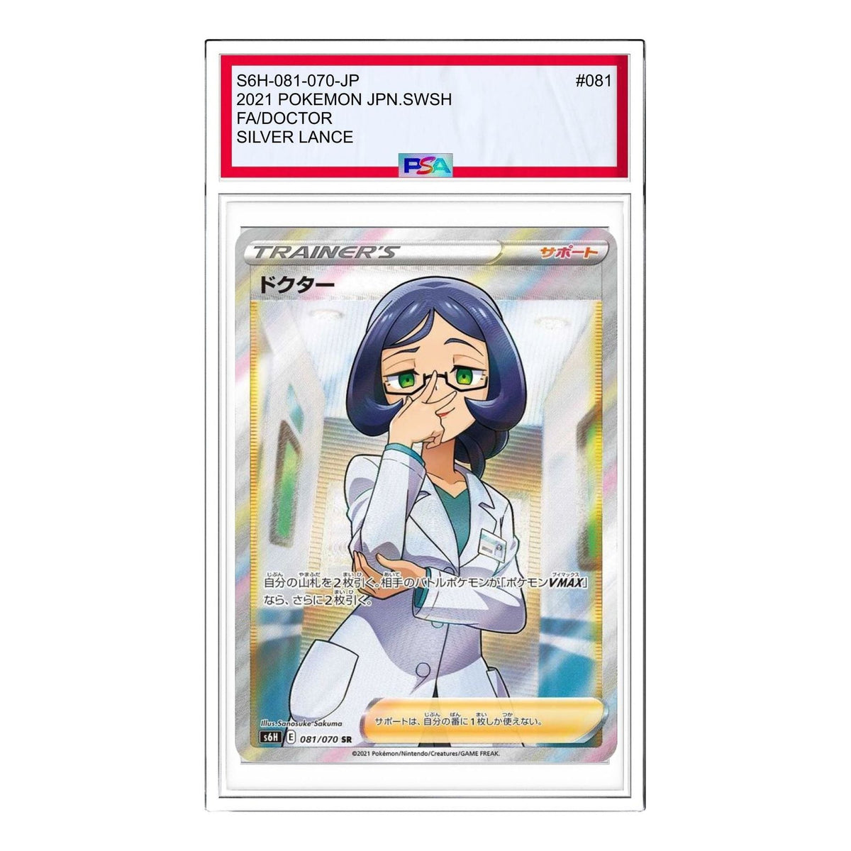 Pokemon Silver Tempest [s6H 081/070] 'Doctor SR' S6H-081-070-JP