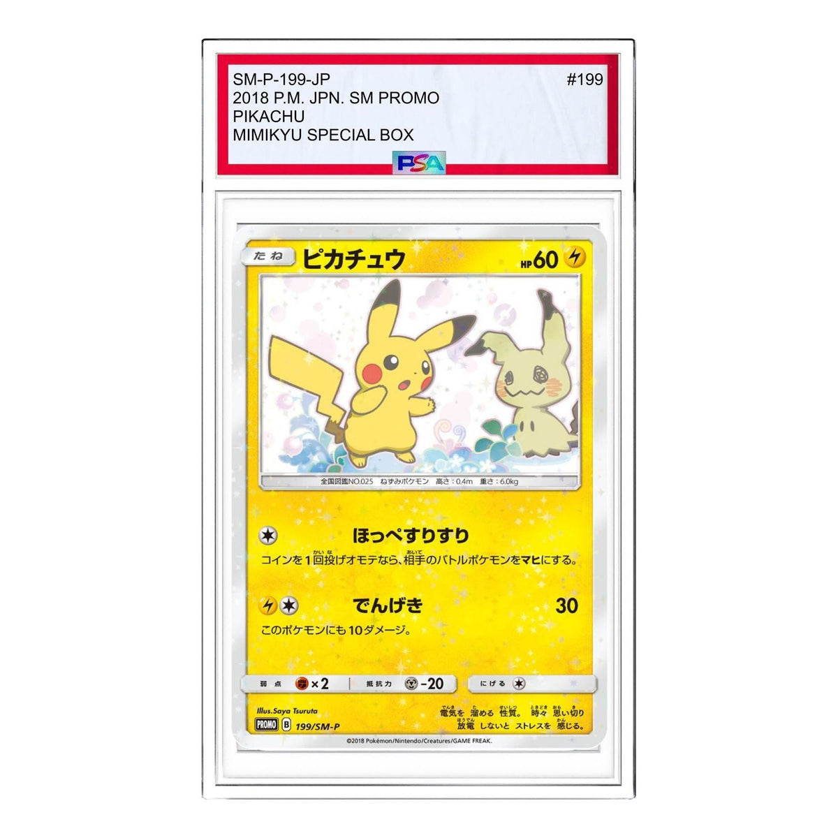 Pokemon SM-P Promotional cards [SM-P 199] 'Pikachu: PROMO' SM-P-199-JP
