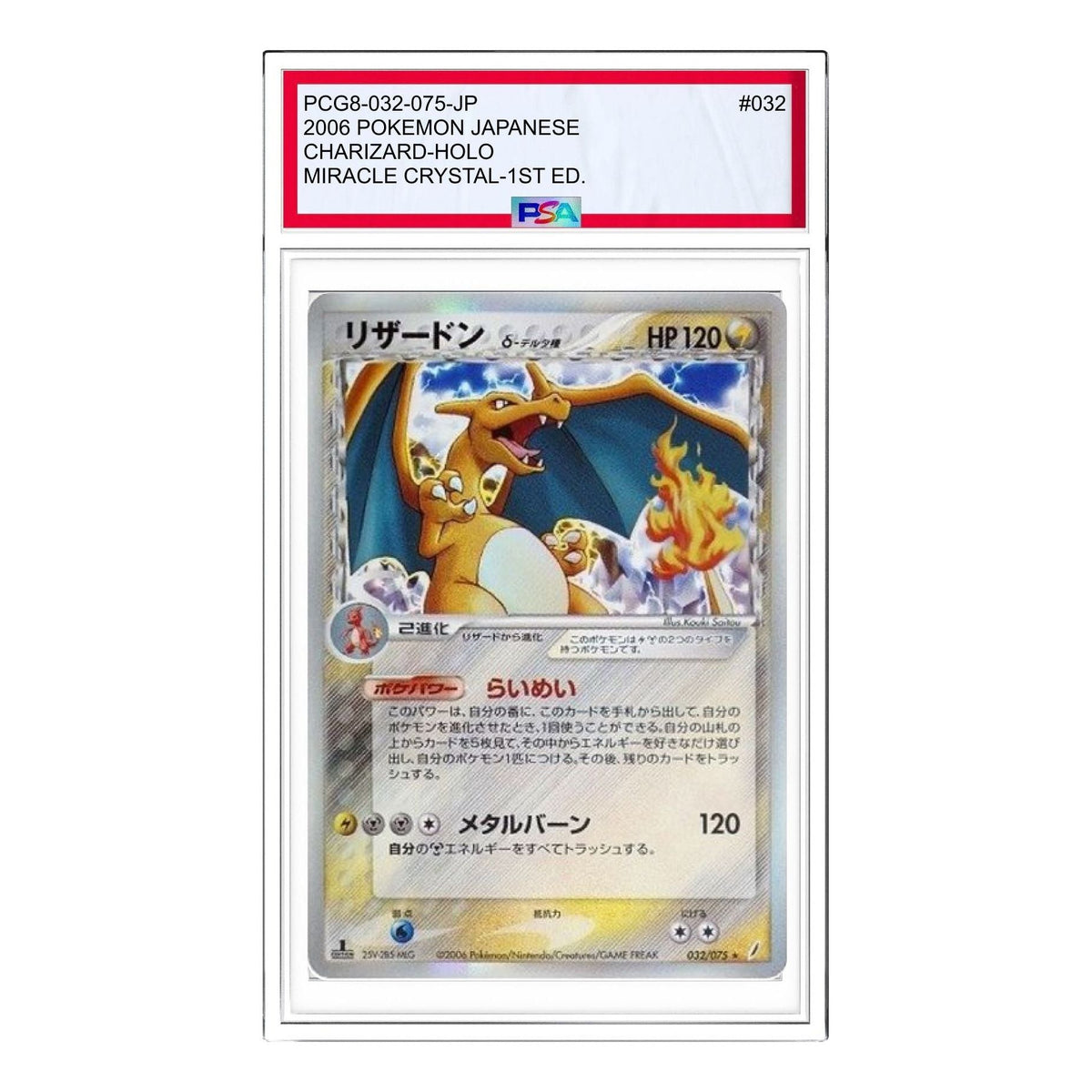 Pokemon Miracle Crystal [PCG8 032/075] 'Charizard Delta Species R: Resale' PCG8-032-075-JP