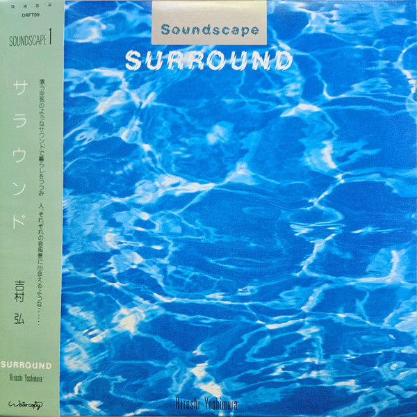 Hiroshi Yoshimura - Soundscape 1: Surround [ VINYL LP ]