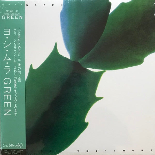 Hiroshi Yoshimura - Green [ VINYL LP ]