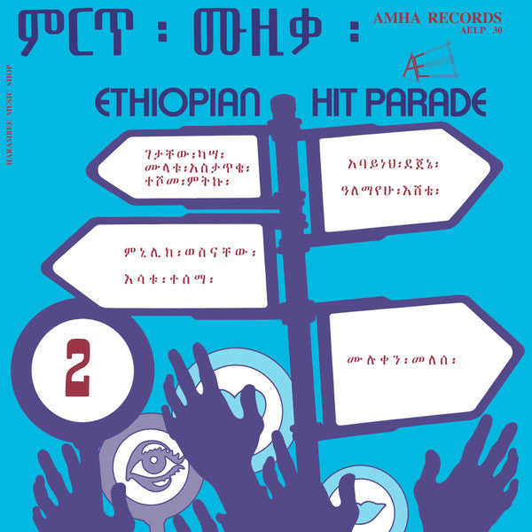 Various Artists - Ethiopian Hit Parade Vol. 2 [ VINYL LP ]