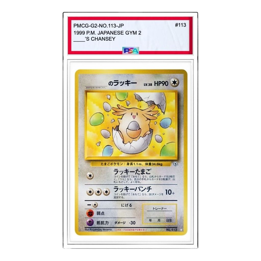 Pokemon Challenge from the Darkness [PMCG-G2 No.113] '_s Chansey: Old Back' PMCG-G2-NO.113-JP