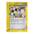 Pokemon Card JP The Town on No Map [e2 078/092] 'Pokemon Card JP Fan Club U' E2-078-092-JP
