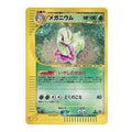 Pokemon Base Expansion Pack Vol.1 [e1 102/128] 'Meganium: Holo/1ED' E1-102-128-JP
